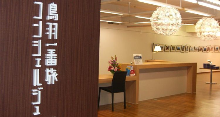 鳥羽一番旅コンシェルジュ