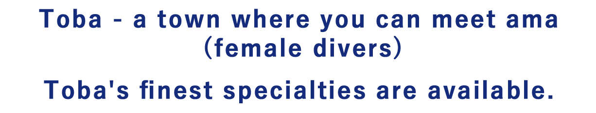 海女が頑張る街、鳥羽の 一番良いもの揃ってます。