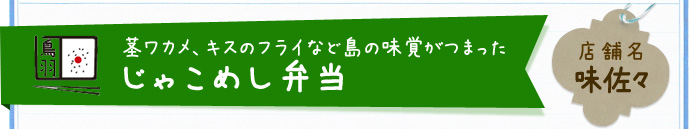 じゃこめし弁当