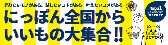 鳥羽1チャレンジマーケット