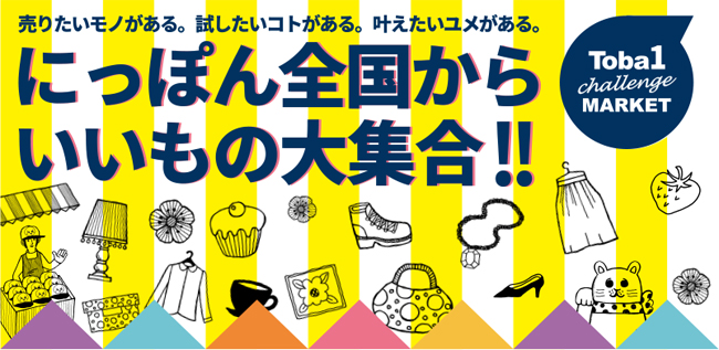 鳥羽１チャレンジマーケット