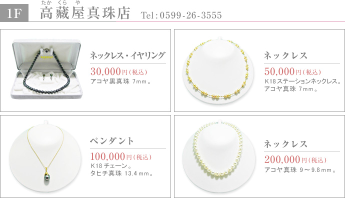 高藏屋真珠店