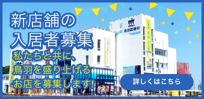 新店舗の入居者募集中