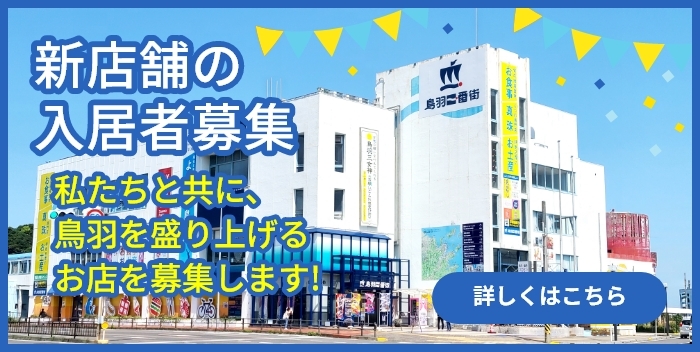 テナント募集