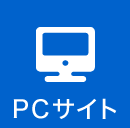 PCサイト