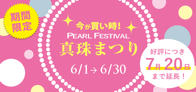 真珠祭り