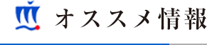 イベント情報